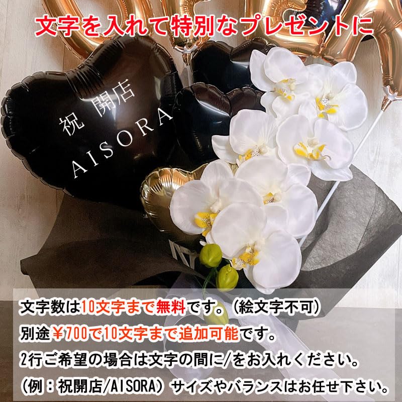 Amazon | 開店祝い 胡蝶蘭 バルーンギフト 名入れ バルーンアレンジ